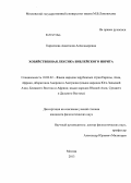 Кириллова, Анастасия Александровна. Хозяйственная лексика библейского иврита: дис. кандидат наук: 10.02.22 - Языки народов зарубежных стран Азии, Африки, аборигенов Америки и Австралии. Москва. 2013. 231 с.