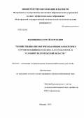 Волощенко, Сергей Сергеевич. Хозяйственно-биологическая оценка некоторых сортов земляники Fragaria xananassa Duch. в условиях Белгородской области: дис. кандидат наук: 06.01.05 - Селекция и семеноводство. Москва. 2013. 142 с.