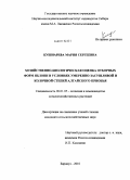 Кушнарева, Мария Сергеевна. Хозяйственно-биологическая оценка отборных форм яблони в условиях умеренно-засушливой и колочной степей Алтайского Приобья: дис. кандидат сельскохозяйственных наук: 06.01.05 - Селекция и семеноводство. Барнаул. 2010. 123 с.