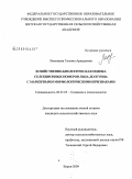 Леконцева, Татьяна Аркадьевна. Хозяйственно-биологическая оценка селекционных номеров льна-долгунца с маркерными морфологическими признаками: дис. кандидат сельскохозяйственных наук: 06.01.05 - Селекция и семеноводство. Киров. 2009. 155 с.