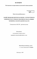 Попов, Анатолий Васильевич. Хозяйственно-биологическая оценка сортов гречихи в зависимости от сроков и способов посева на южных чернозёмах Волгоградской области: дис. кандидат сельскохозяйственных наук: 06.01.09 - Растениеводство. Волгоград. 2007. 151 с.