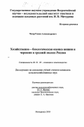 Чмир, Роман Александрович. Хозяйственно-биологическая оценка вишни и черешни в средней полосе России: дис. кандидат сельскохозяйственных наук: 06.01.05 - Селекция и семеноводство. Мичуринск. 2003. 217 с.