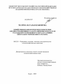 Ткачёва, Наталья Ильинична. Хозяйственно-биологические и некоторые акклиматизационные и адаптационные показатели голландского и немецкого скота в условиях Центрально-Черноземного региона: дис. кандидат сельскохозяйственных наук: 06.02.01 - Разведение, селекция, генетика и воспроизводство сельскохозяйственных животных. Курск. 2009. 189 с.