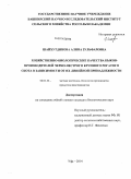 Шайхутдинова, Алина Зульфаровна. Хозяйственно-биологические качества быков-производителей черно-пестрого крупного рогатого скота в зависимости от их линейной принадлежности: дис. кандидат наук: 06.02.10 - Частная зоотехния, технология производства продуктов животноводства. Уфа. 2014. 180 с.