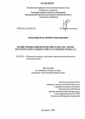 Прокопьев, Валерий Геннадьевич. Хозяйственно-биологические качества черно-пестрого скота нового типа в условиях Кузбасса: дис. кандидат сельскохозяйственных наук: 06.02.04 - Частная зоотехния, технология производства продуктов животноводства. Кемерово. 2006. 132 с.