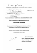 Толманов, Алексей Андреевич. Хозяйственно-биологические особенности бестужевской породы и пути ее совершенствования: дис. доктор сельскохозяйственных наук: 06.02.01 - Разведение, селекция, генетика и воспроизводство сельскохозяйственных животных. Ульяновск. 1999. 305 с.