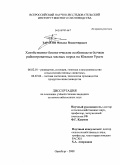 Тарасов, Михаил Владимирович. Хозяйственно-биологические особенности бычков районированных мясных пород на Южном Урале: дис. кандидат сельскохозяйственных наук: 06.02.01 - Разведение, селекция, генетика и воспроизводство сельскохозяйственных животных. Оренбург. 2008. 153 с.