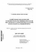 Сазонова, Ирина Викторовна. Хозяйственно-биологические особенности и качественные показатели мяса бычков русской комолой, казахской белоголовой и калмыцкой пород: дис. кандидат биологических наук: 06.02.10 - Частная зоотехния, технология производства продуктов животноводства. Волгоград. 2012. 112 с.