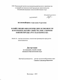 Коломейцева, Анастасия Сергеевна. Хозяйственно-биологические особенности и потребительские свойства мяса бычков новой породы крупного рогатого скота "Русская комолая": дис. кандидат биологических наук: 06.02.04 - Частная зоотехния, технология производства продуктов животноводства. Волгоград. 2010. 145 с.