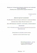 Джалов Арстан Гальюнович. Хозяйственно-биологические особенности и репродуктивные качества маток черно-пёстрой породы и её двух-трёхпородных помесей с голштинами, симменталами и лимузинами.: дис. кандидат наук: 06.02.10 - Частная зоотехния, технология производства продуктов животноводства. ФГБОУ ВО «Оренбургский государственный аграрный университет». 2018. 181 с.