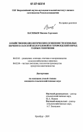 Васильев, Максим Сергеевич. Хозяйственно-биологические особенности комолых бычков казахской белоголовой и герефордской пород разных генотипов: дис. кандидат сельскохозяйственных наук: 06.02.01 - Разведение, селекция, генетика и воспроизводство сельскохозяйственных животных. Оренбург. 2007. 130 с.