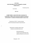 Шу Чжао. Хозяйственно-биологические особенности ремонтных свинок при разработке новых методов их кормления в условиях промышленной технологии: дис. кандидат сельскохозяйственных наук: 06.02.10 - Частная зоотехния, технология производства продуктов животноводства. Мичуринск. 2010. 153 с.