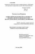 Хохлова, Алла Петровна. Хозяйственно-биологические особенности симментальского и обракского скота при чистопородном разведении и скрещивании: дис. кандидат сельскохозяйственных наук: 06.02.01 - Разведение, селекция, генетика и воспроизводство сельскохозяйственных животных. Белгород. 2006. 150 с.