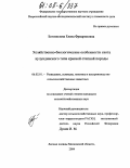 Богомолова, Елена Фридриховна. Хозяйственно-биологические особенности скота кулундинского типа красной степной породы: дис. кандидат сельскохозяйственных наук: 06.02.01 - Разведение, селекция, генетика и воспроизводство сельскохозяйственных животных. п. Лесные Поляны Московской обл.. 2004. 102 с.