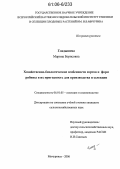 Гладышева, Марина Борисовна. Хозяйственно-биологические особенности сортов и форм рябины и их пригодность для производства и селекции: дис. кандидат сельскохозяйственных наук: 06.01.05 - Селекция и семеноводство. Мичуринск. 2006. 126 с.