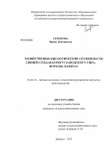 Семенова, Ирина Дмитриевна. Хозяйственно-биологические особенности свиней создаваемого заводского типа породы ландрас: дис. кандидат наук: 06.02.10 - Частная зоотехния, технология производства продуктов животноводства. Барнаул. 2013. 138 с.