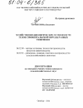 Нурписов, Иса Бисенович. Хозяйственно-биологические особенности телок симментальской породы разных генотипов: дис. кандидат сельскохозяйственных наук: 06.02.04 - Частная зоотехния, технология производства продуктов животноводства. Оренбург. 2004. 138 с.