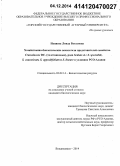 Наниева, Линда Ботазовна. Хозяйственно-биологические показатели представителей семейства Crassulaceae DC. (толстянковые), рода Sedum s.l.: S. spectabile, S. caucasicum, S. oppositifolium и S. lineare в условиях РСО-Алания: дис. кандидат наук: 03.02.14 - Биологические ресурсы. Владикавказ. 2014. 150 с.