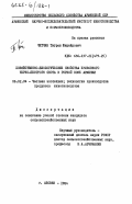 Читчян, Тигран Жирайрович. Хозяйственно-биологические свойства привозного черно-пестрого скота в горной зоне Армении: дис. кандидат сельскохозяйственных наук: 06.02.04 - Частная зоотехния, технология производства продуктов животноводства. Абовян. 1984. 147 с.