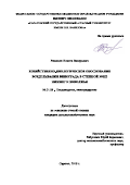 Рязанцев Никита Валерьевич. Хозяйственно-биологическое обоснование возделывания винограда в степной зоне Нижнего Поволжья: дис. кандидат наук: 06.01.08 - Виноградарство. ФГБОУ ВО «Мичуринский государственный аграрный университет». 2019. 165 с.