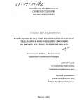 Куклина, Вера Владимировна. Хозяйственно-культурный комплекс в полиэтничной среде: факторы консолидации и эволюции: На примере локальных общин Приангарья: дис. кандидат географических наук: 25.00.24 - Экономическая, социальная и политическая география. Иркутск. 2003. 174 с.