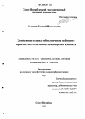 Калинин, Евгений Николаевич. Хозяйственно полезные и биологические особенности черно-пестрыххголштинских помесей разной кровности: дис. кандидат биологических наук: 06.02.01 - Разведение, селекция, генетика и воспроизводство сельскохозяйственных животных. Санкт-Петербург. 2006. 108 с.