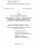 Пивцаев, Владимир Владимирович. Хозяйственно полезные и биологические особенности лошадей кемеровской популяции орловской рысистой породы: дис. кандидат сельскохозяйственных наук: 06.02.01 - Разведение, селекция, генетика и воспроизводство сельскохозяйственных животных. Новосибирск. 2003. 143 с.