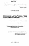 Коваль, Лариса Леонидовна. Хозяйственно-полезные и некоторые биологические особенности молочного скота черно-пестрой породы, полученного от канадских голштинских быков компании "Симекс Аллайенс": дис. кандидат сельскохозяйственных наук: 06.02.01 - Разведение, селекция, генетика и воспроизводство сельскохозяйственных животных. Нижний Новгород. 2006. 149 с.