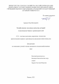 Арканов Петр Викторович. Хозяйственно полезные качества дочерей голштинских быков-производителей: дис. кандидат наук: 00.00.00 - Другие cпециальности. ФГБОУ ВО «Удмуртский государственный аграрный университет». 2023. 214 с.