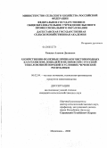 Хожаев, Альман Дахаевич. Хозяйственно-полезные признаки чистопородных карачаевских лошадей и их помесей с русской тяжеловозной породой в условиях Чеченской Республики: дис. кандидат сельскохозяйственных наук: 06.02.04 - Частная зоотехния, технология производства продуктов животноводства. Махачкала. 2008. 120 с.