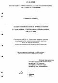 Алипанах Массуд. Хозяйственно-полезные признаки коров с различными генотипами каппа-казеина и пролактина: дис. кандидат сельскохозяйственных наук: 06.02.01 - Разведение, селекция, генетика и воспроизводство сельскохозяйственных животных. Москва. 2006. 125 с.