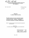 Янкова, Галина Николаевна. Хозяйственно-полезные признаки коров симментальской породы немецкой и местной селекции в условиях Забайкалья: дис. кандидат сельскохозяйственных наук: 06.02.04 - Частная зоотехния, технология производства продуктов животноводства. Новосибирск. 2004. 118 с.