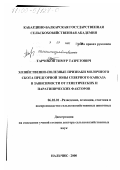 Тарчоков, Тимур Тазретович. Хозяйственно-полезные признаки молочного скота предгорной зоны Северного Кавказа в зависимости от генетических и паратипических факторов: дис. доктор сельскохозяйственных наук: 06.02.01 - Разведение, селекция, генетика и воспроизводство сельскохозяйственных животных. Нальчик. 2000. 335 с.