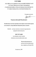 Рудаков, Дмитрий Михайлович. Хозяйственно-полезные признаки овец породы манычский меринос и их помесей с австралийскими баранами разных заводов: дис. кандидат сельскохозяйственных наук: 06.02.04 - Частная зоотехния, технология производства продуктов животноводства. Ставрополь. 2007. 122 с.