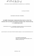 Савельева, Елизавета Юрьевна. Хозяйственные и биологические качества помесей холмогорской и черно-пестрой пород с голштинской: дис. кандидат сельскохозяйственных наук: 06.02.01 - Разведение, селекция, генетика и воспроизводство сельскохозяйственных животных. Москва. 2003. 166 с.