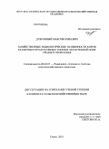 Дубровный, Максим Юрьевич. Хозяйственные и биологические особенности коров различных продуктивных типов в лесостепной зоне Среднего Поволжья: дис. кандидат сельскохозяйственных наук: 06.02.07 - Разведение, селекция и генетика сельскохозяйственных животных. Пенза. 2010. 117 с.