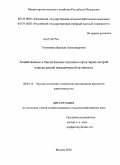 Тюлюкина, Надежда Александровна. Хозяйственные и биологические признаки коров черно-пестрой породы разной поведенческой активности: дис. кандидат сельскохозяйственных наук: 06.02.10 - Частная зоотехния, технология производства продуктов животноводства. Москва. 2010. 126 с.