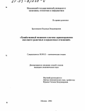 Брусницына, Надежда Владимировна. Хозяйственный механизм в системе здравоохранения как синтез рыночных и нерыночных отношений: дис. кандидат экономических наук: 08.00.01 - Экономическая теория. Москва. 2002. 138 с.