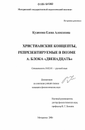 Сочинение: Христианская символика поэмы А.А. Блока Двенадцать