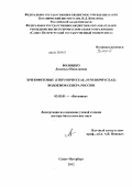 Волошко, Людмила Николаевна. Хризофитовые (Chrysophyceae, Synurophyceae) водоемов Севера России: дис. доктор биологических наук: 03.02.01 - Ботаника. Санкт-Петербург. 2012. 373 с.