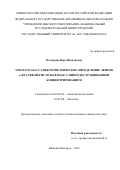 Нестерова Вера Васильевна. Хромато-масс-спектрометрическое определение эфиров о-фталевой кислоты в воде с микроэкстракционным концентрированием: дис. кандидат наук: 02.00.02 - Аналитическая химия. ФГАОУ ВО «Национальный исследовательский Нижегородский государственный университет им. Н.И. Лобачевского». 2016. 122 с.