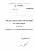 Голуб, Светлана Леонидовна. Хромато-масс-спектрометрия продуктов трансформации несимметричного диметилгидразина на поверхности шунгитового материала: дис. кандидат химических наук: 05.11.11 - Хроматография и хроматографические приборы. Москва. 2007. 165 с.