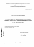 Шевченко, Тарас Николаевич. Хроматографическая идентификация и определение компонентного состава чернил паст шариковых ручек: дис. кандидат химических наук: 02.00.02 - Аналитическая химия. Краснодар. 2012. 161 с.