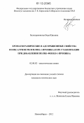 Белоцерковская, Вера Юрьевна. Хроматографические и адсорбционные свойства поли(1-(триметилсилил)-1-пропина) и их стабилизация при добавлении поли(1-фенил-1-пропина): дис. кандидат химических наук: 02.00.02 - Аналитическая химия. Новосибирск. 2012. 140 с.