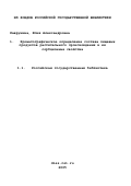 Лаврушина, Юлия Александровна. Хроматографическое определение состава пищевых продуктов растительного происхождения и их сорбционные свойства: дис. кандидат химических наук: 02.00.02 - Аналитическая химия. Москва. 2000. 124 с.