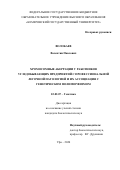 Волобаев Валентин Павлович. Хромосомные аберрации у работников угледобывающих предприятий с профессиональной легочной патологией и их ассоциация с генетическим полиморфизмом: дис. кандидат наук: 03.02.07 - Генетика. ФГБНУ Уфимский федеральный исследовательский центр Российской академии наук. 2020. 138 с.