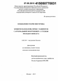 Похильченко, Мария Викторовна. Хроническая болезнь почек у пациентов с артериальной гипертензией 1 - 2-й степени молодого возраста: дис. кандидат наук: 14.01.04 - Внутренние болезни. Москва. 2015. 112 с.