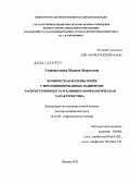 Гаджикулиева, Мадина Маратовна. Хроническая болезнь почек у ВИЧ-инфицированных пациентов: распространенность и клинико-морфологическая характеристика.: дис. доктор медицинских наук: 14.01.09 - Инфекционные болезни. Москва. 2013. 283 с.