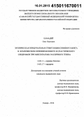 Камадей, Олег Олегович. Хроническая эпидуральная стимуляция спинного мозга в комплексном лечении болевого и спастического синдромов при миелопатиях различного генеза: дис. кандидат наук: 14.01.11 - Нервные болезни. Саратов. 2014. 140 с.