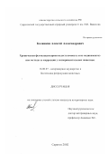 Калинкин, Алексей Александрович. Хроническая фетоплацентарная недостаточность и не медикаментозные методы ее коррекции у экспериментальных животных: дис. кандидат ветеринарных наук: 16.00.07 - Ветеринарное акушерство и биотехника репродукции животных. Саратов. 2002. 135 с.